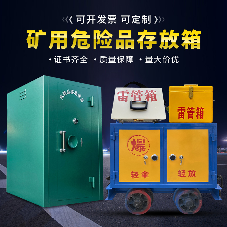 神木移动式火工品箱 危险品存放柜的结构设计与防爆机理探析